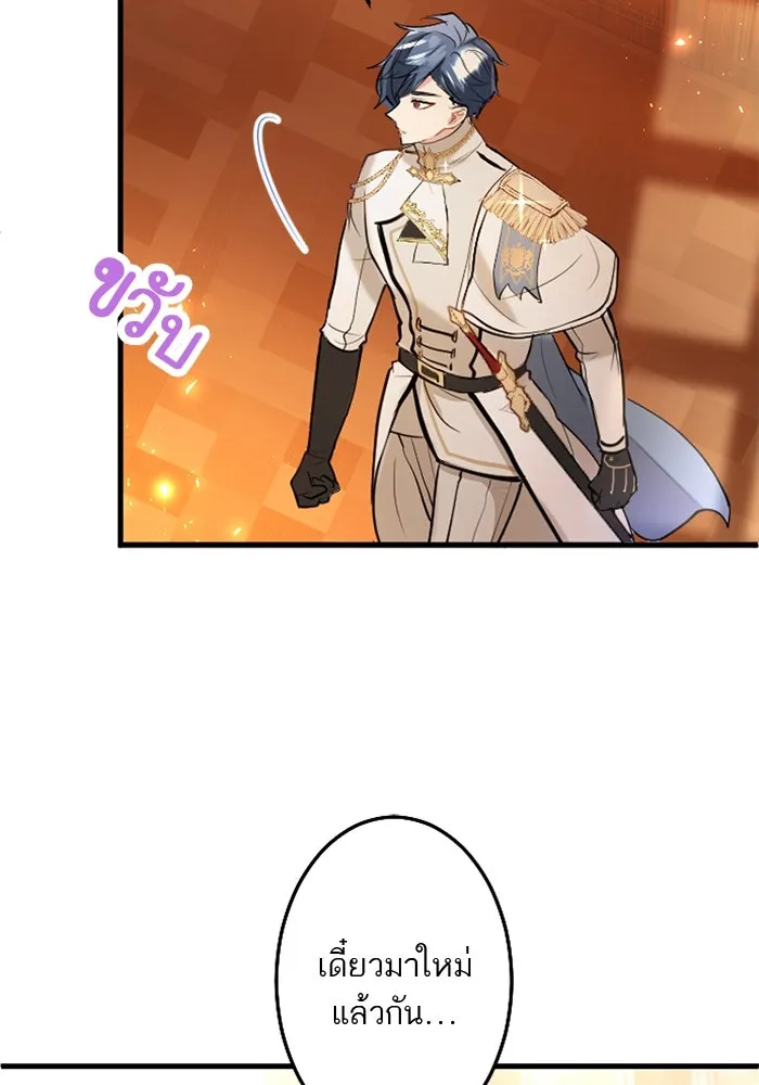 คุณหนูย้อนเวลามาเป็นอัศวิน ตอนที่ 56 รูปที่ 34