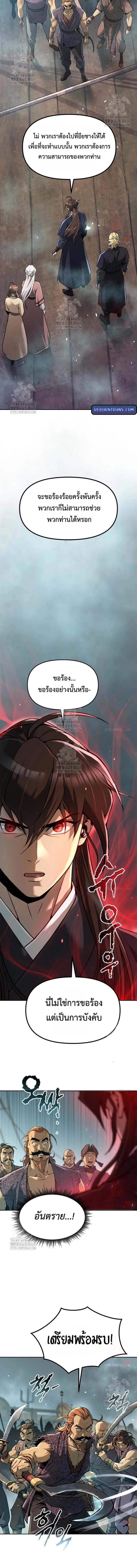 Chronicles of the Demon Faction ตำนานการเก_ดใหม_ในล_ทธ_มาร ตอนที่ ตอนที่ 119 รูปที่ 13