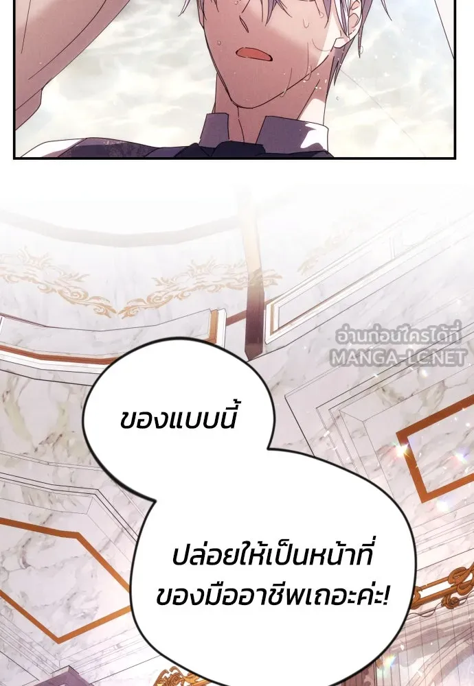 ฉันจะจีบท่านดยุกแดนเหนือ ตอนที่ 4 รูปที่ 111