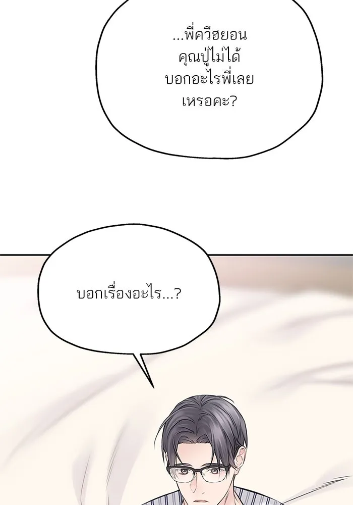 สลับรัก สลับชะตา ตอนที่ 68 รูปที่ 4