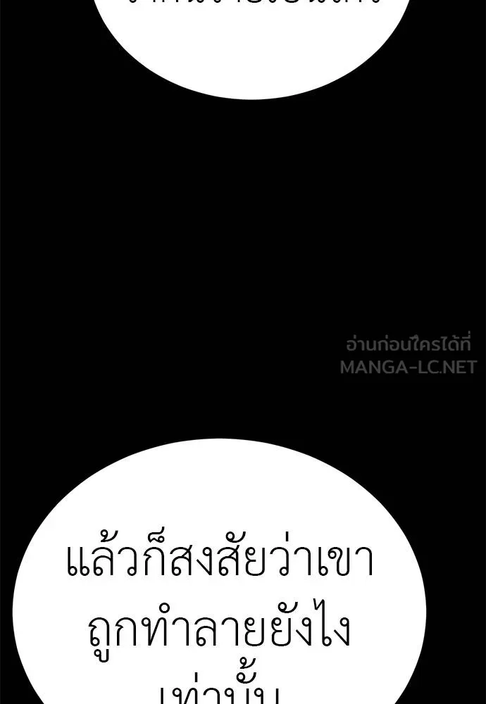 ยมราชลงทัณฑ์ ตอนที่ 61 รูปที่ 102