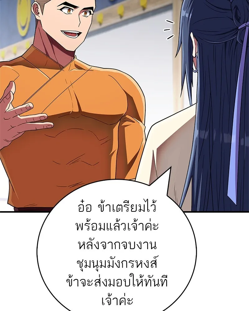 สุดยอดเทรนเนอร์แห่งยุทธภพ ตอนที่ 72 รู้สึกผิดที่โกหก รูปที่ 92