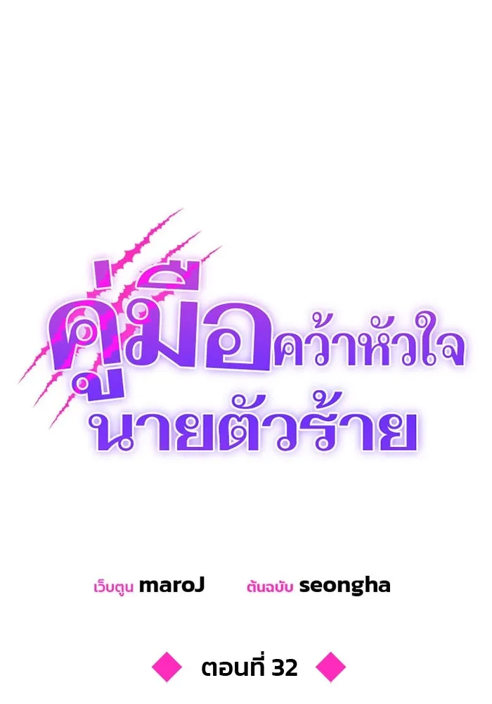 คู่มือคว้าหัวใจนายตัวร้าย ตอนที่ 32 รูปที่ 14
