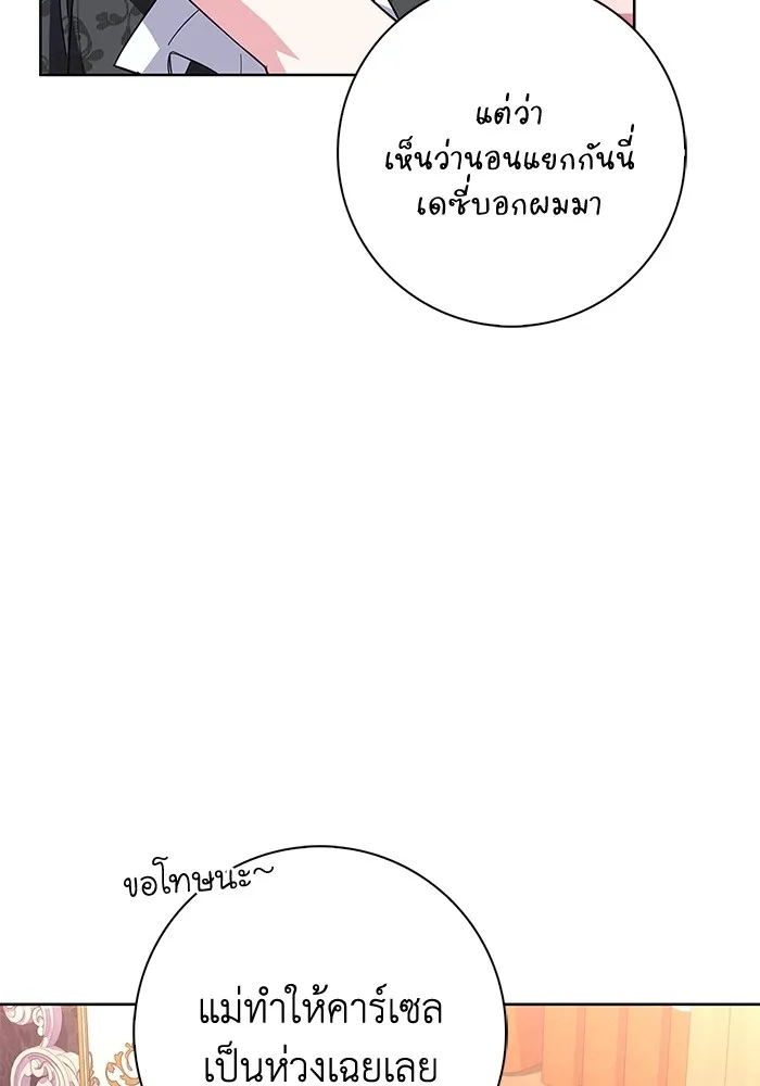 ฉันกลายเป็นแม่พระเอกนิยายจอมเสเพล ตอนที่ 29 รูปที่ 89