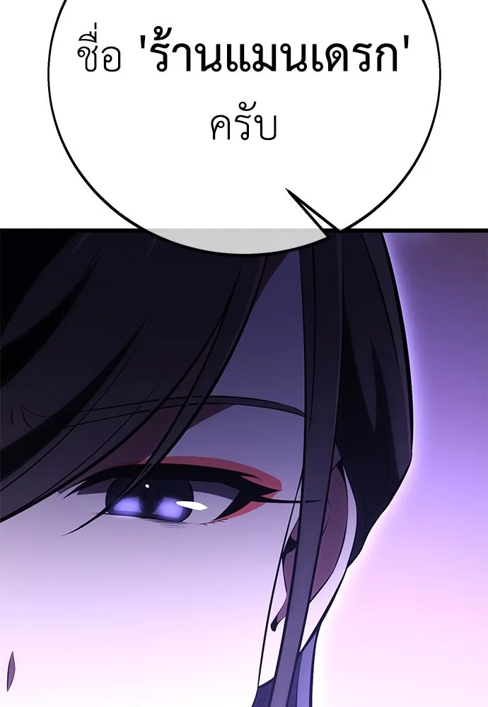 ไอ้เพลเยอร์นั่น ฉันฆ่ามันเอง ตอนที่ 49 รูปที่ 55