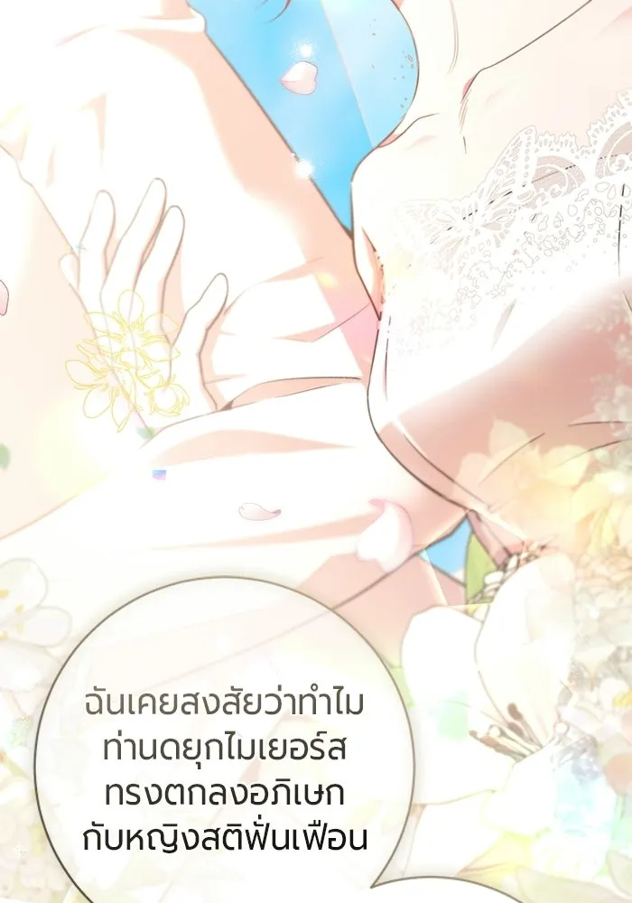 แด่ดยุกผู้สมบูรณ์แบบ ตอนที่ 31 รูปที่ 50