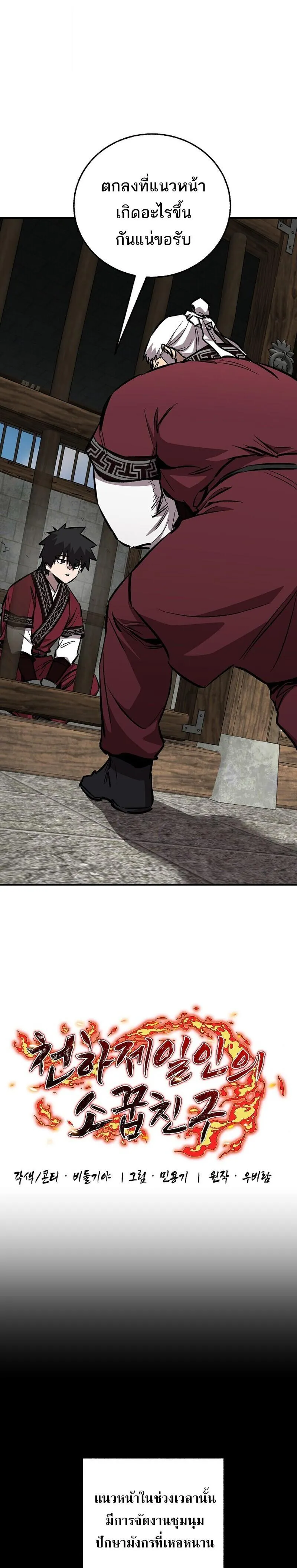 Childhood Friend of the Zenith สหายว_ยเยาว_ของข_าแข_งแกร_งท_ส_ดในใต_หล_า ตอนที่ ตอนที่ 97 รูปที่ 5