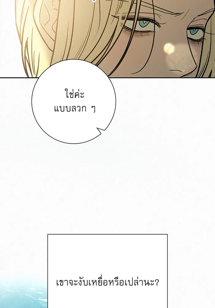 ปฏิบัติการรักวุ่นหัวใจ ตอนที่ 84 รูปที่ 79
