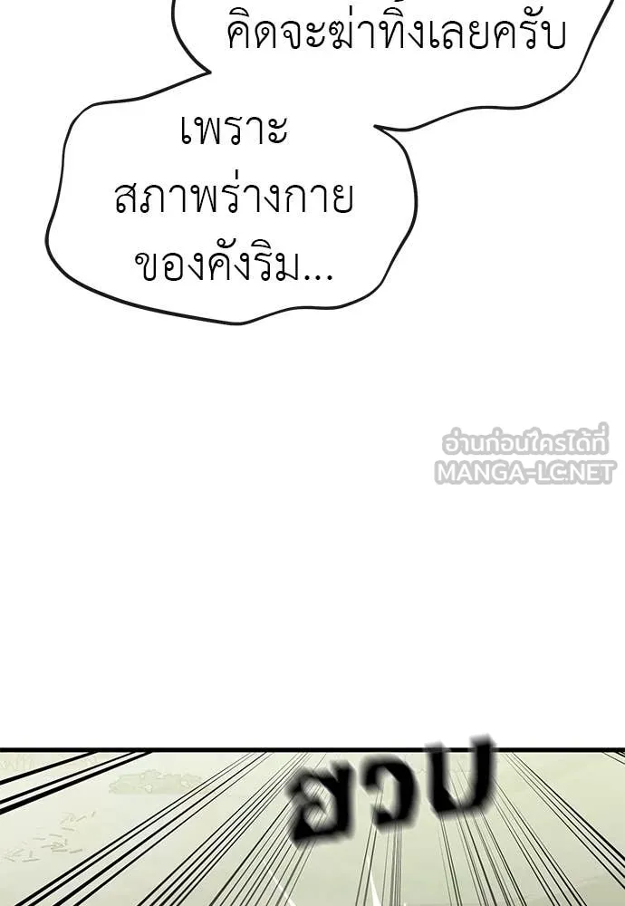 ยมราชลงทัณฑ์ ตอนที่ 102 รูปที่ 135