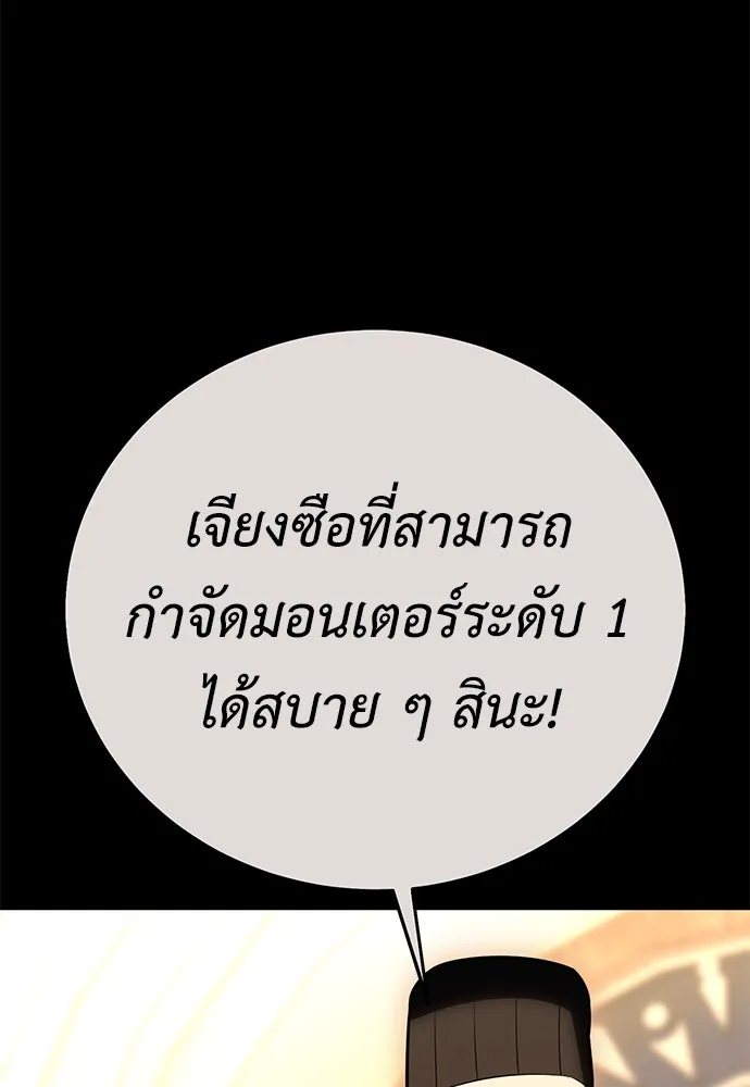 ไอ้เพลเยอร์นั่น ฉันฆ่ามันเอง ตอนที่ 48 รูปที่ 34