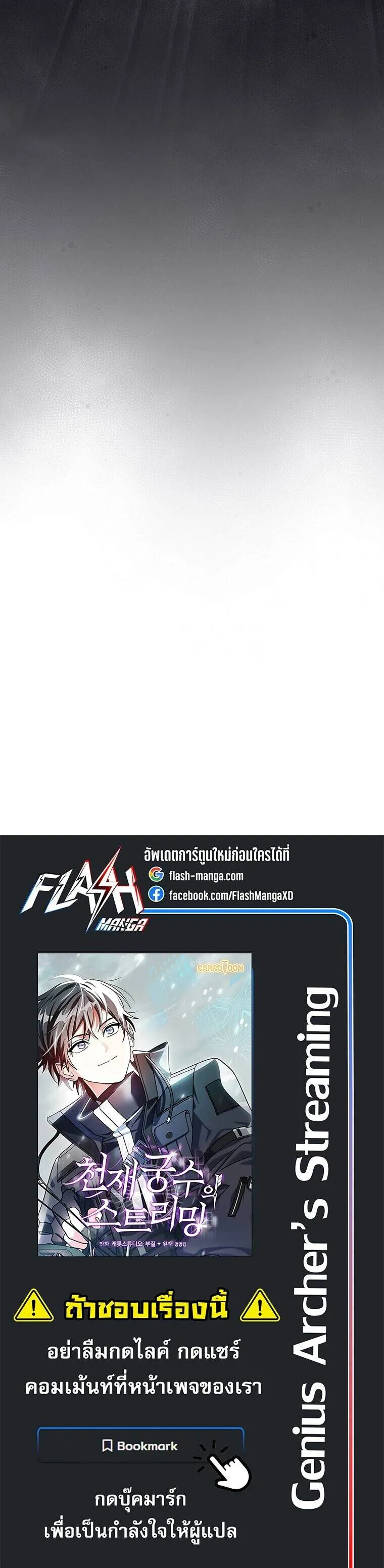 Genius Archer_s Streaming ตอนที่ ตอนที่ 71 รูปที่ 21