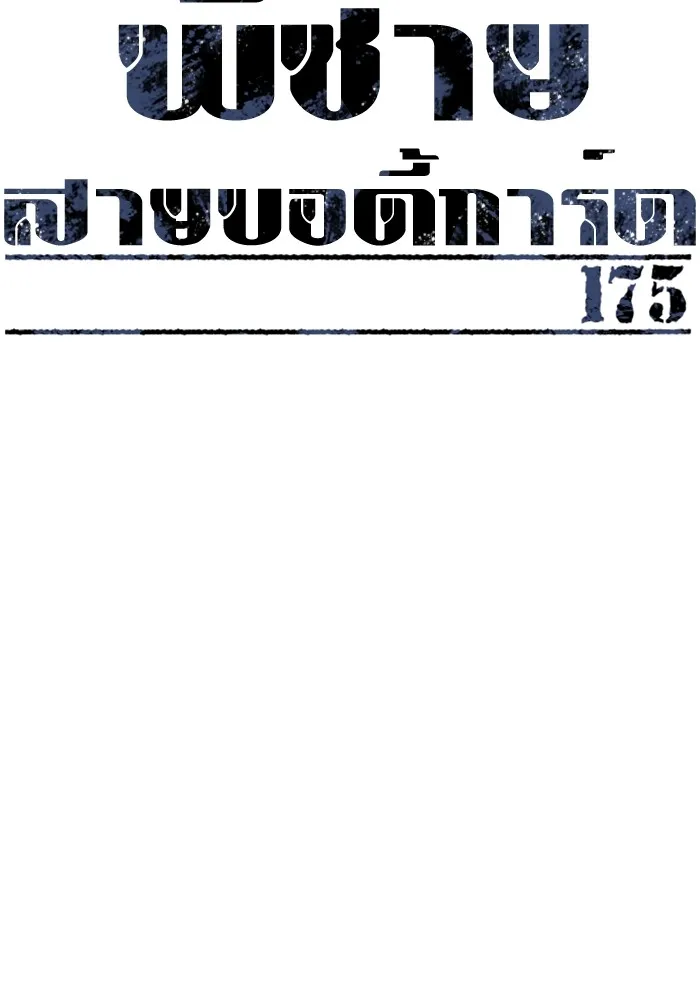 พี่ชายสายบอดี้การ์ด ตอนที่ 175 รูปที่ 22