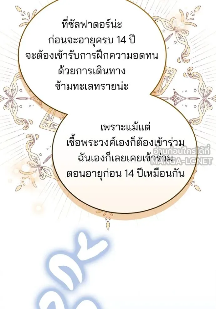 เจ้าสาวอัคนีดำ ตอนที่ 95 รูปที่ 47