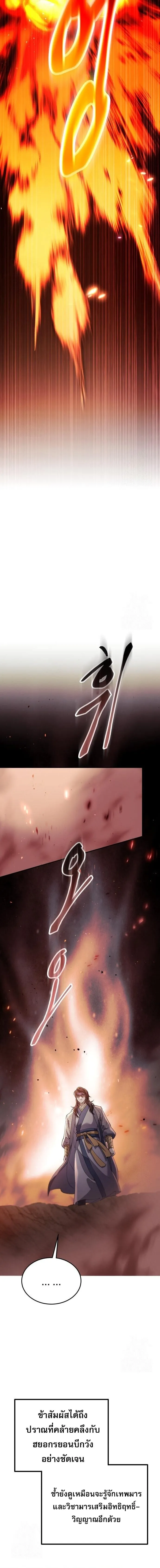 The Heavenly Demon Wants a Quiet Life มารสวรรค_ผ_แสวงหาความสงบ ตอนที่ ตอนที่ 72 รูปที่ 16
