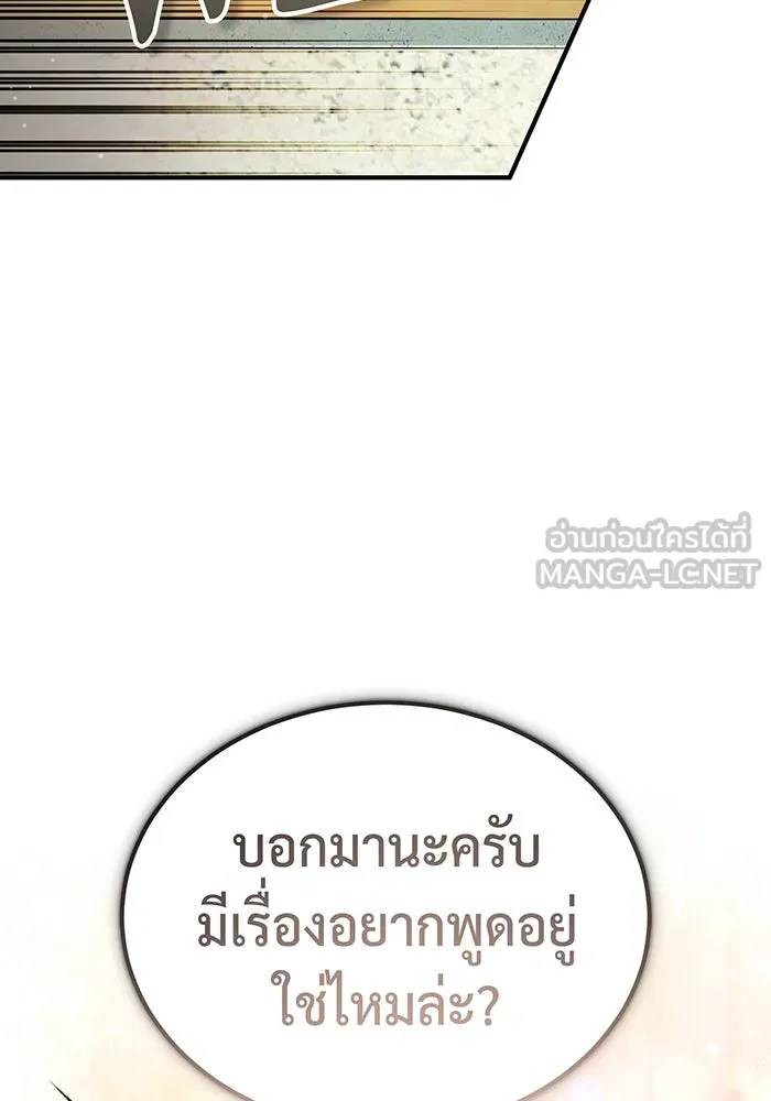 จอมเวทเกิดใหม่ในรอบ 66666 ปี ตอนที่ 61 รูปที่ 75