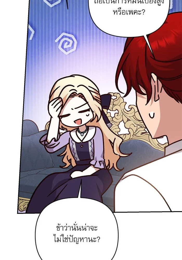 เกิดใหม่คราวนี้ ขอเป็นคนดีดูสักครั้ง ตอนที่ 73 รูปที่ 19