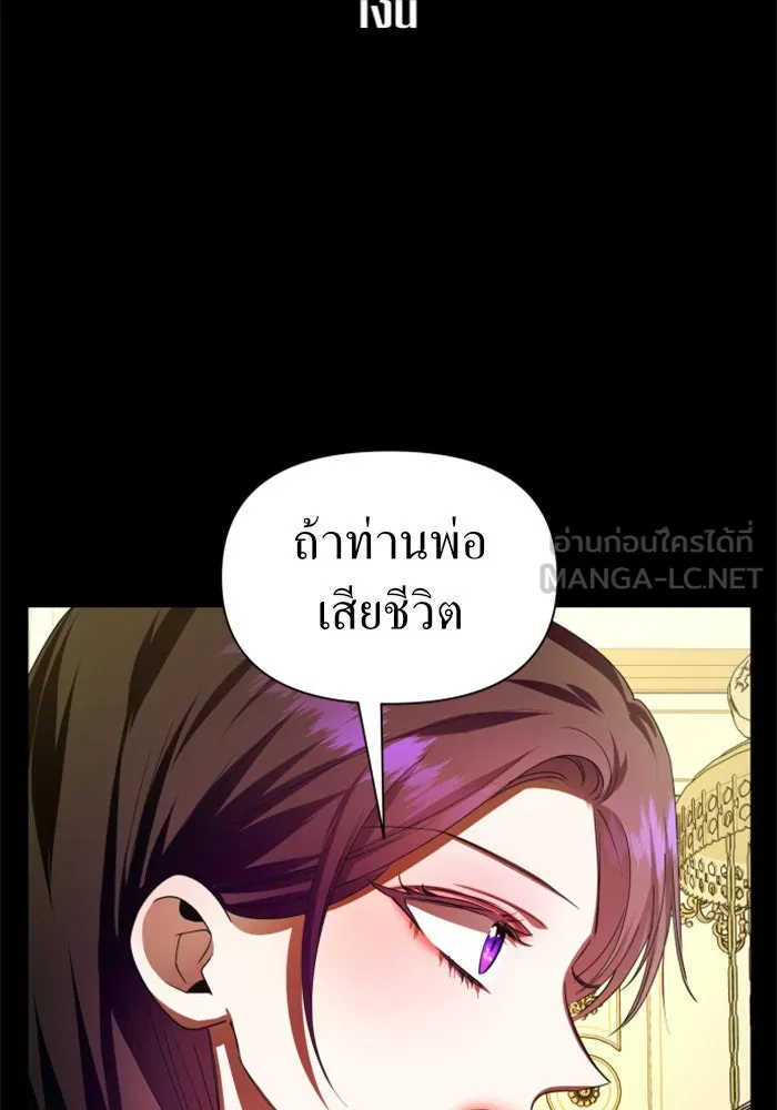 ชิงชีวิตพลิกลิขิตชะตา ตอนที่ 83. ดัชเชสเมเดีย เบลีอารด์ รูปที่ 126