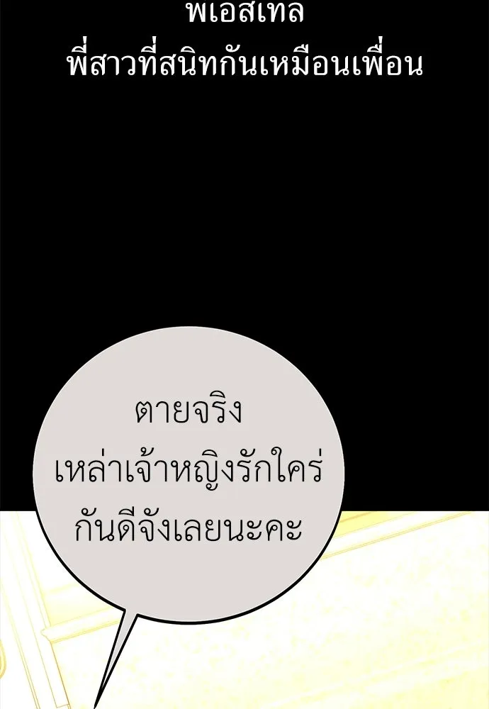 ไอ้เพลเยอร์นั่น ฉันฆ่ามันเอง ตอนที่ 111 รูปที่ 10