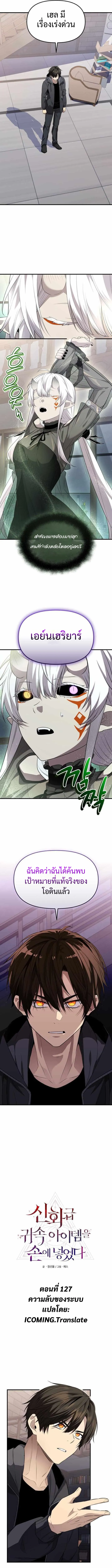 I Obtained a Mythic Item พล_กชะตาคว_าไอเทมระด_บเทพ ตอนที่ ตอนที่ 127 รูปที่ 2