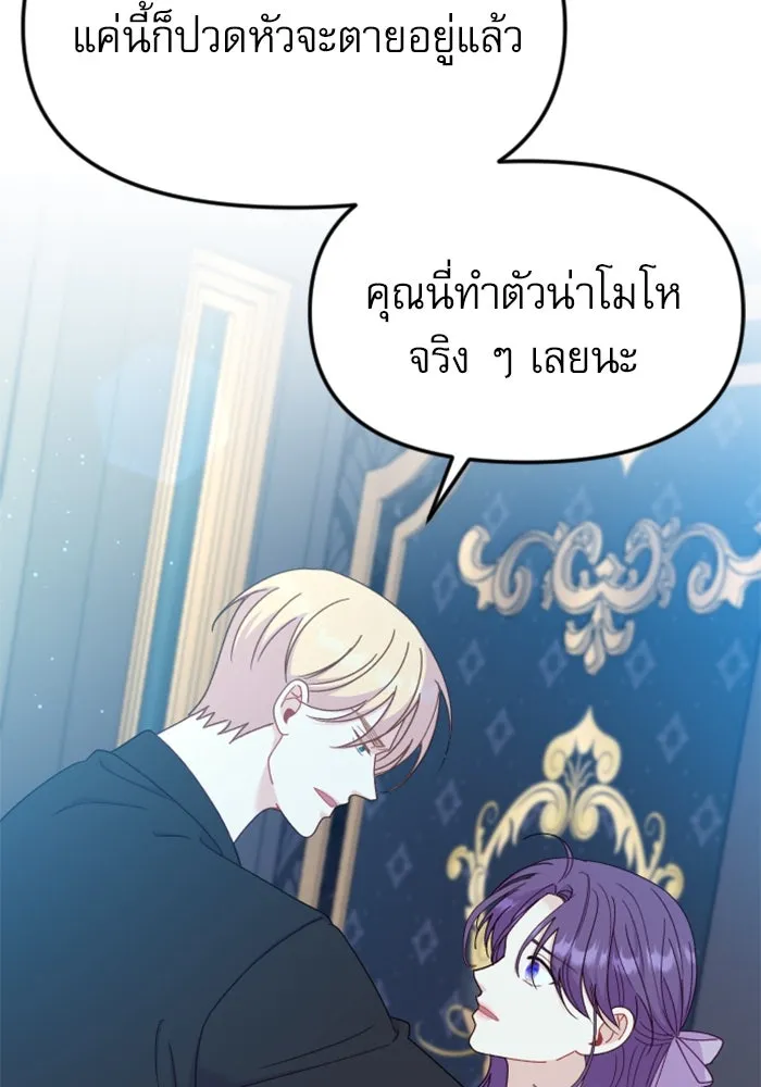 ไม่รักให้ตาย ตอนที่ 22 รูปที่ 86
