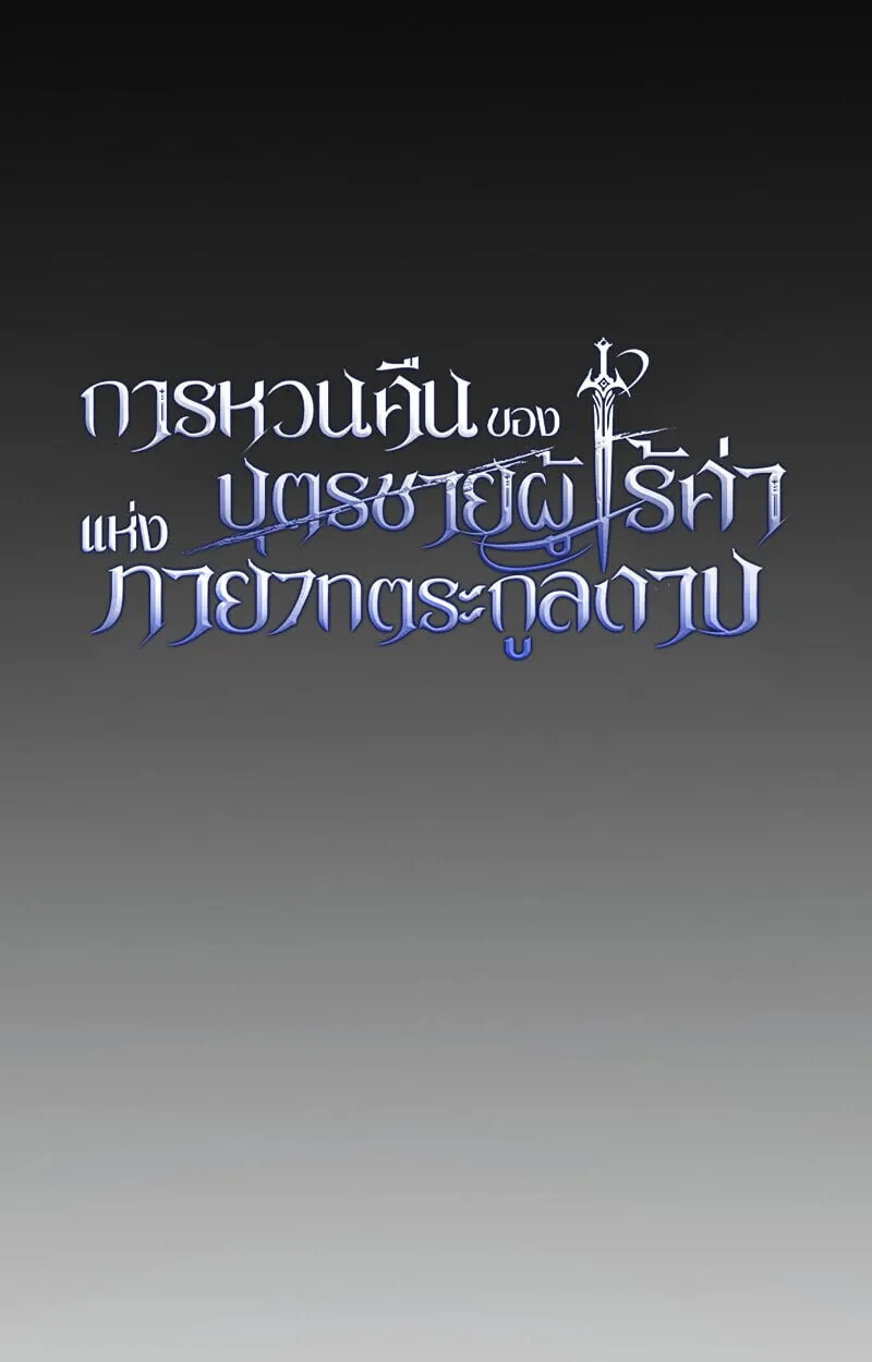 Regressing as the Reincarnated Bastard of the Sword Clan ตอนที่ ตอนที่ 67 รูปที่ 33