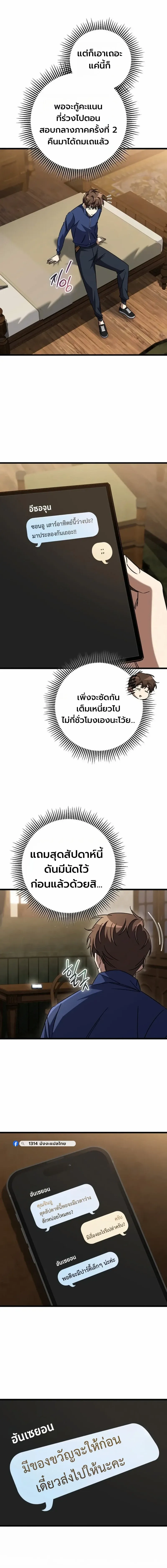 The Returned Extra Becomes a Genius ต_วประกอบผ_หวนค_นส_จอมเวทอ_จฉร_ยะ ตอนที่ ตอนที่ 50 รูปที่ 19