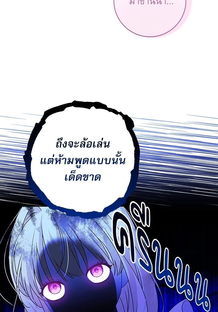 ครอบครัวตัวร้ายปล่อยฉันไปเถอะ ตอนที่ 4 รูปที่ 80