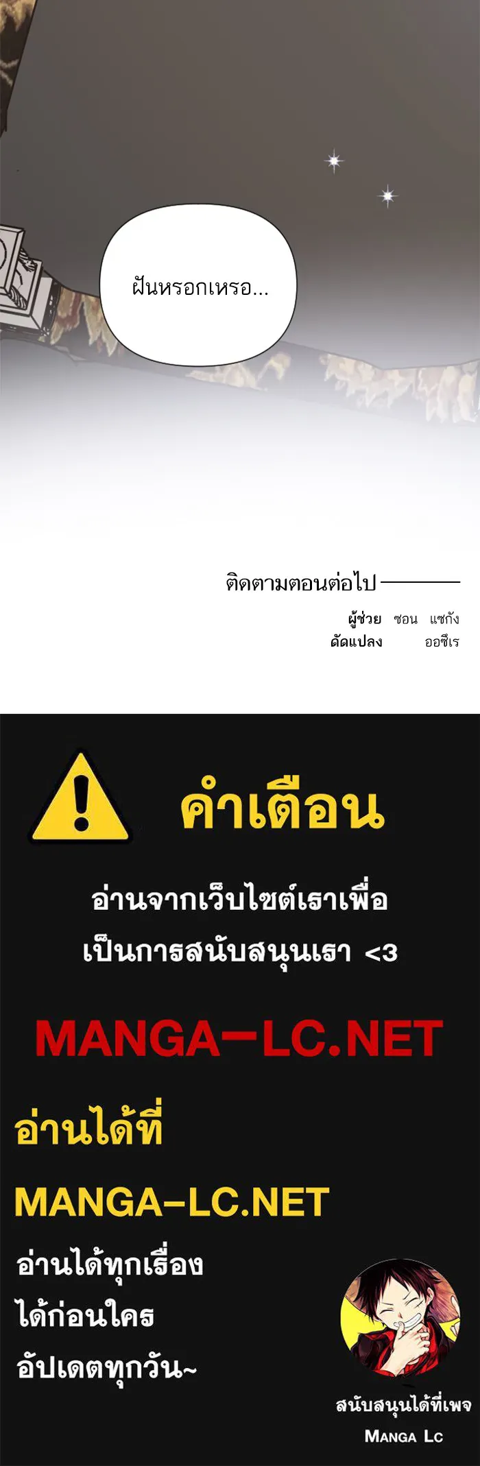 บุตรสาวของดยุกปีศาจ ตอนที่ 20 รูปที่ 88