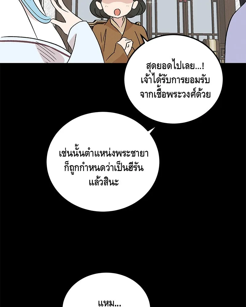 ข้าต้องไม่ใช่พระชายา ตอนที่ 80 รูปที่ 31