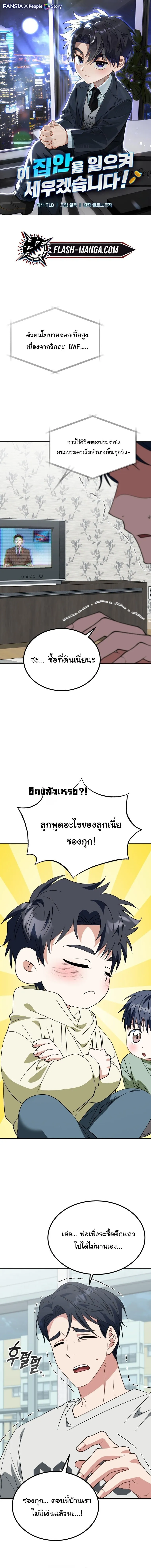 I Will Raise This Family to Greatness ซ_อ_โอกต_ญญ_จะกอบก_ครอบคร_วน_เอง_ ตอนที่ ตอนที่ 57 รูปที่ 1