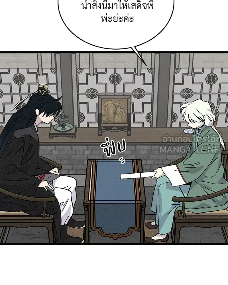 ข้าต้องไม่ใช่พระชายา ตอนที่ 53 รูปที่ 66