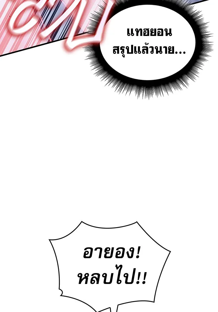 เกิดใหม่พร้อมพลังแห่งราชัน ตอนที่ 78 รูปที่ 118