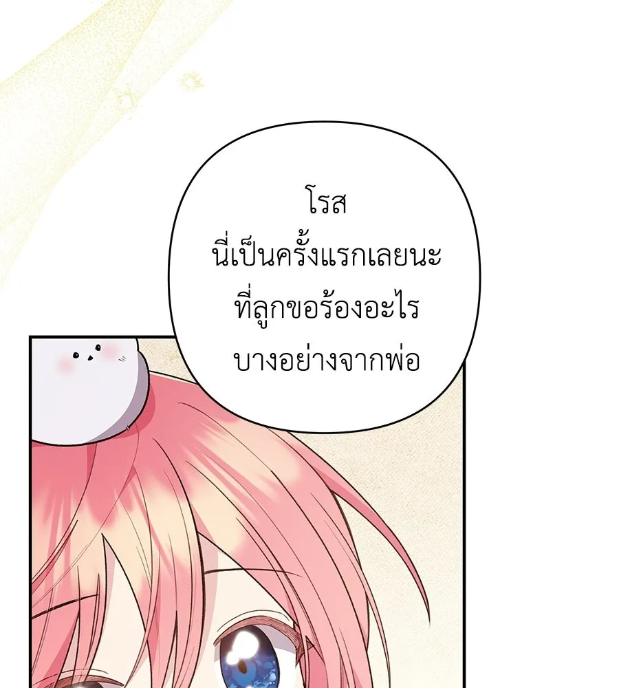 คุณพ่อของหนูคือศัตรูในชาติก่อน ตอนที่ 17 รูปที่ 118