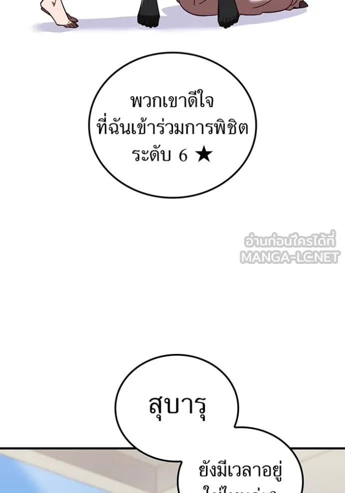 เพลเยอร์เลือดเทวะ ตอนที่ 70 รูปที่ 22