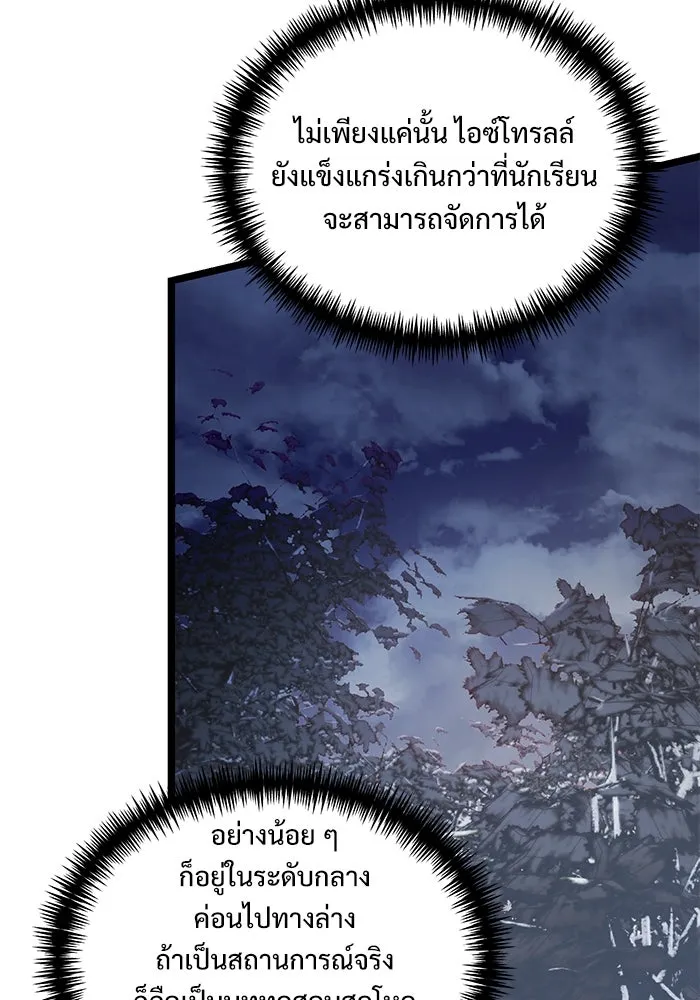 อัศวินดำล่าท้าเวลา ตอนที่ 39 รูปที่ 85