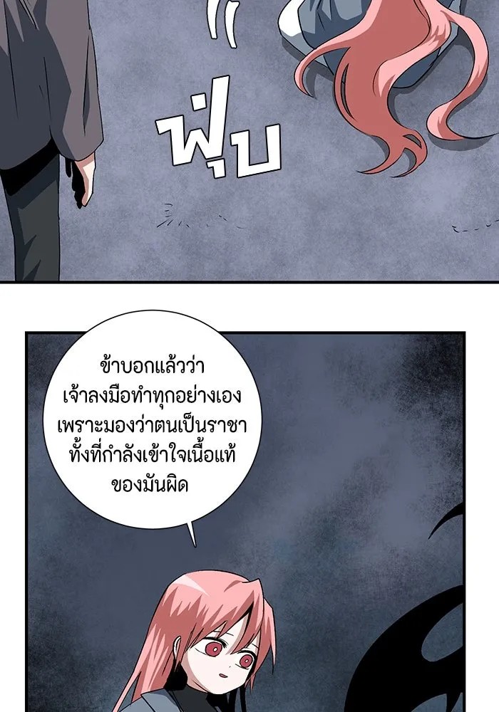 หนึ่งก้าวสู่เจ้ามาร ตอนที่ 68 ราชา (25) รูปที่ 98