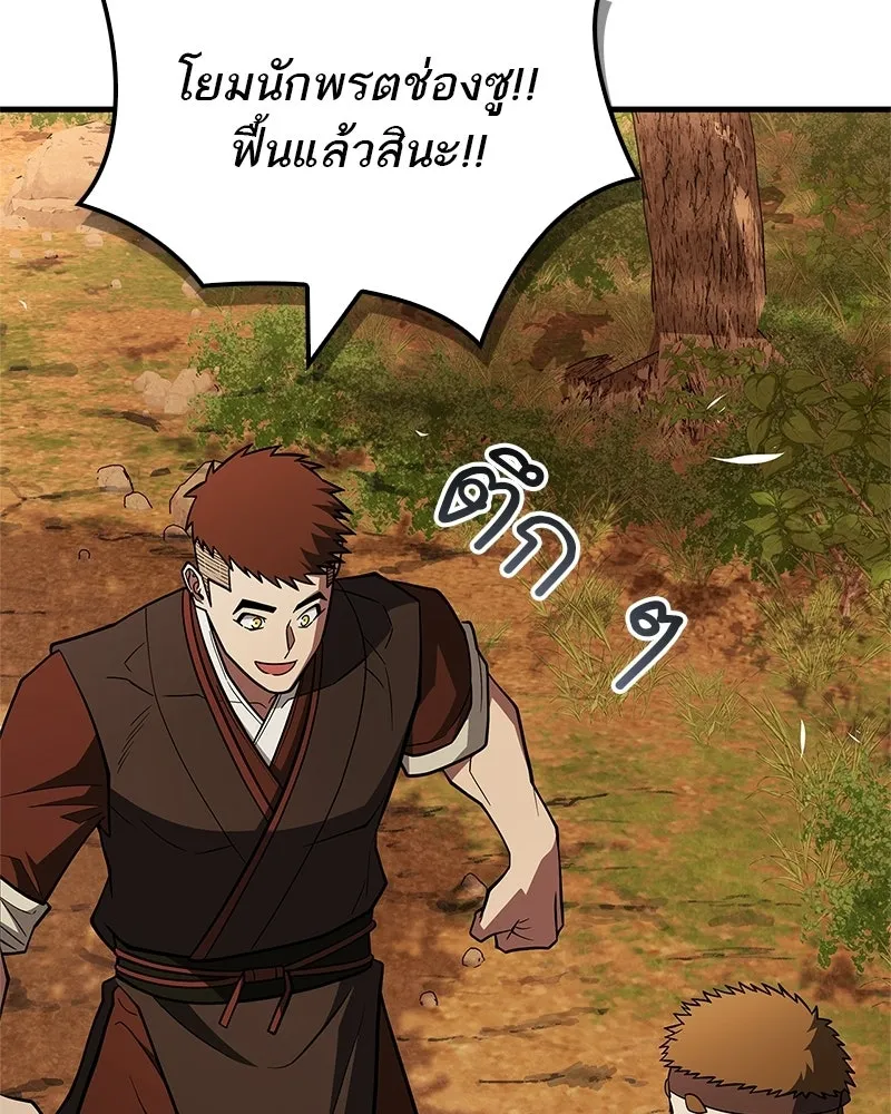 สุดยอดเทรนเนอร์แห่งยุทธภพ ตอนที่ 94 อยากรอดต้องฆ่า รูปที่ 94