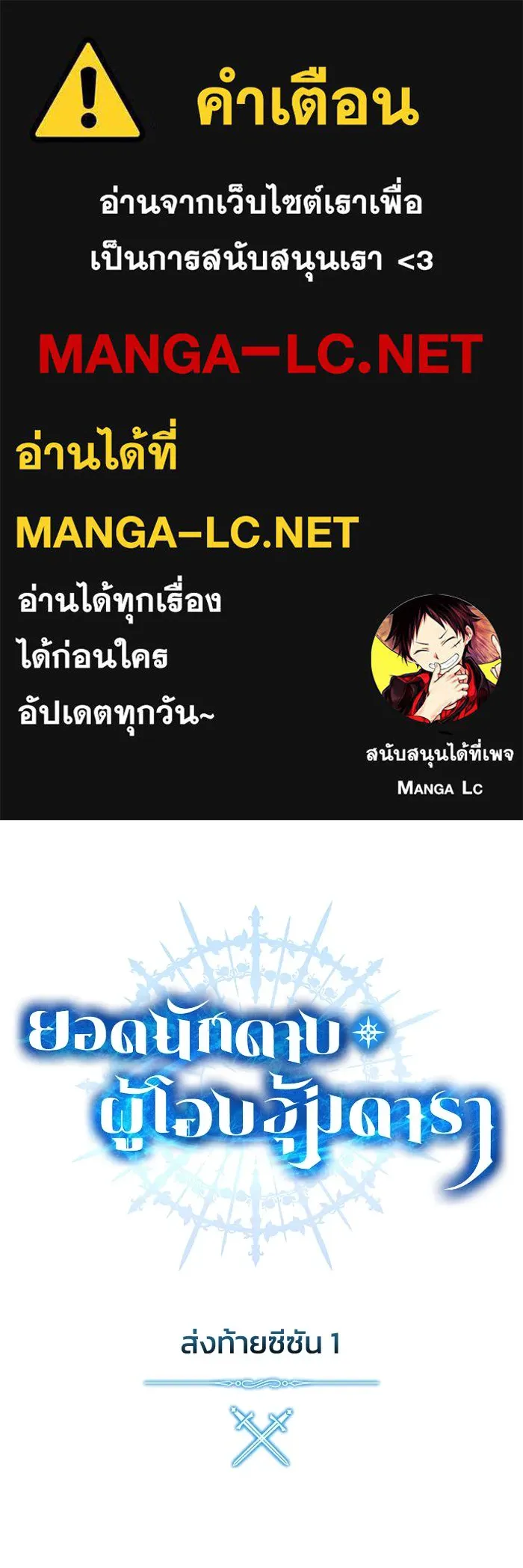 ยอดนักดาบผู้โอบอุ้มดารา ตอนที่ รีวิว รูปที่ 1