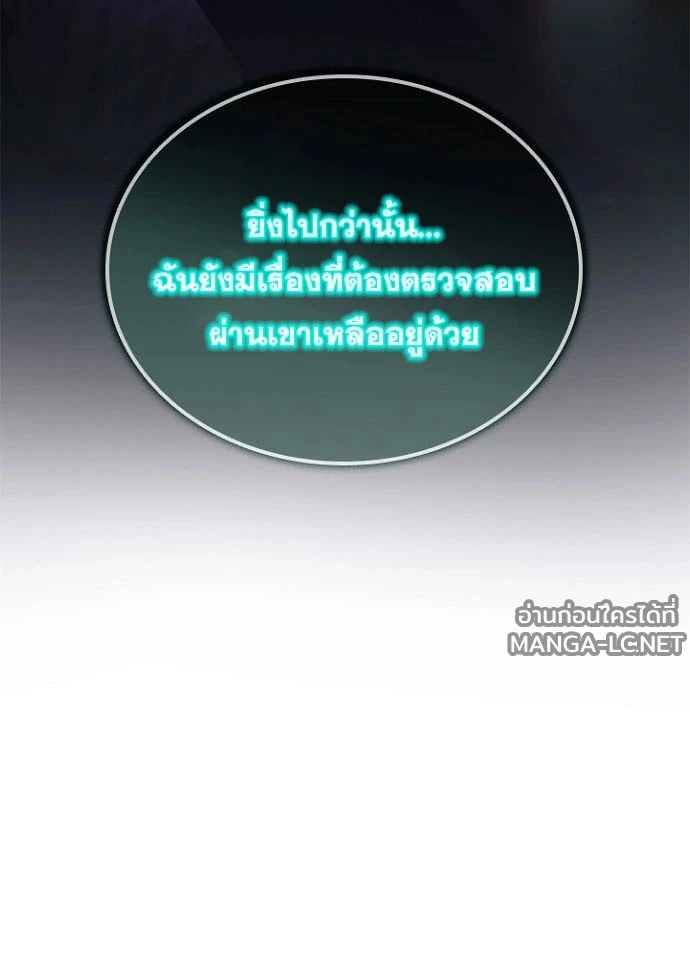 Villain to kill ตอนที่ 231 รูปที่ 113