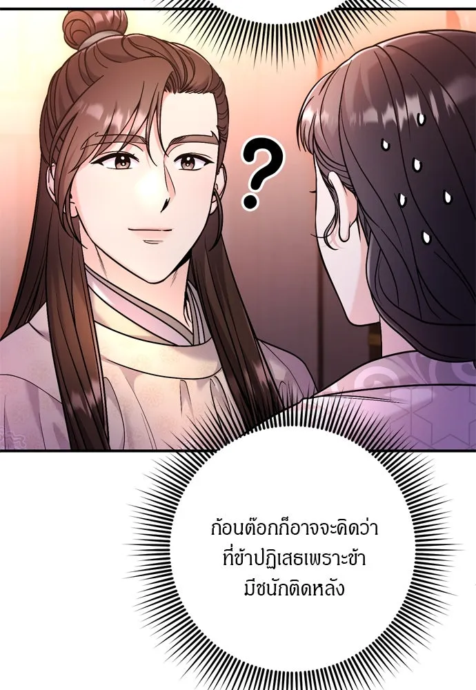 ข้าเนี่ยนะเป็นพระสนม ตอนที่ 49 ยกเว้นคนนั้น รูปที่ 23