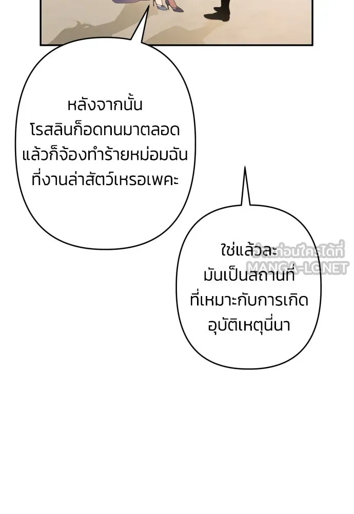 ฉันจะจีบท่านดยุกแดนเหนือ ตอนที่ 62 รูปที่ 57