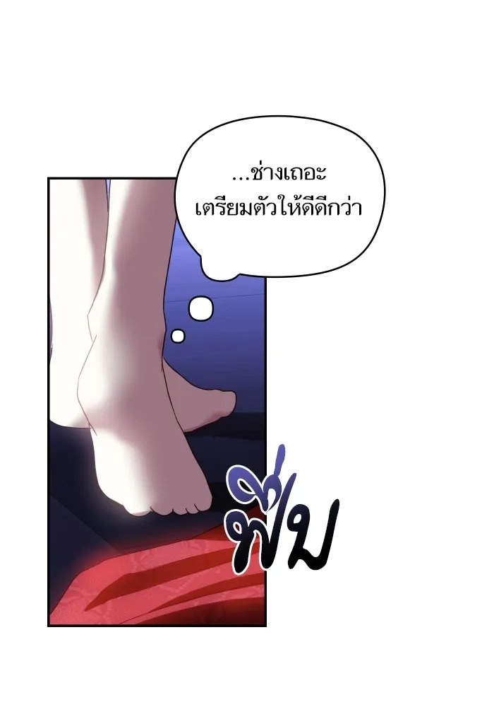 บุตรสาวของดยุกปีศาจ ตอนที่ 116 รูปที่ 10