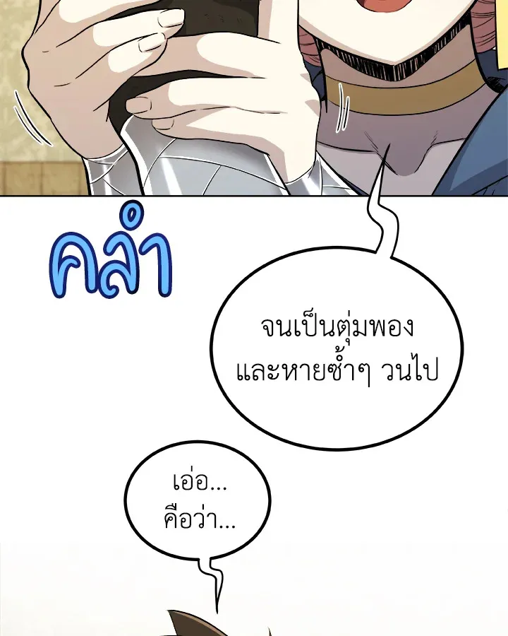Overpowered Sword ตอนที่ ตอนที่ 118 รูปที่ 49