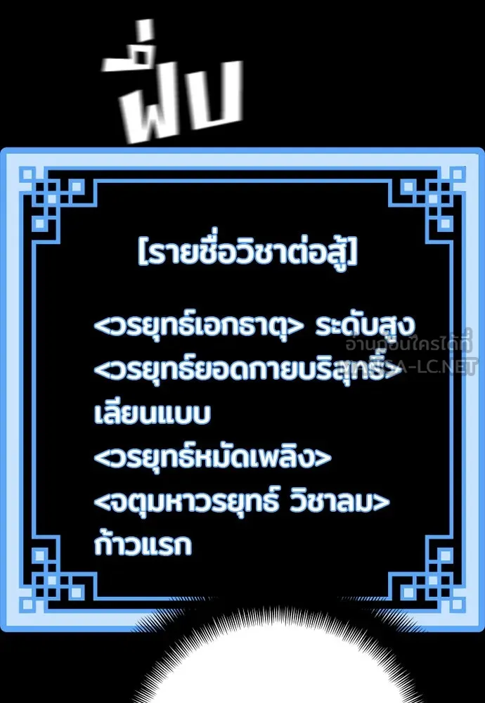 เส้นทางสู่เทพมาร ตอนที่ 37 รูปที่ 228