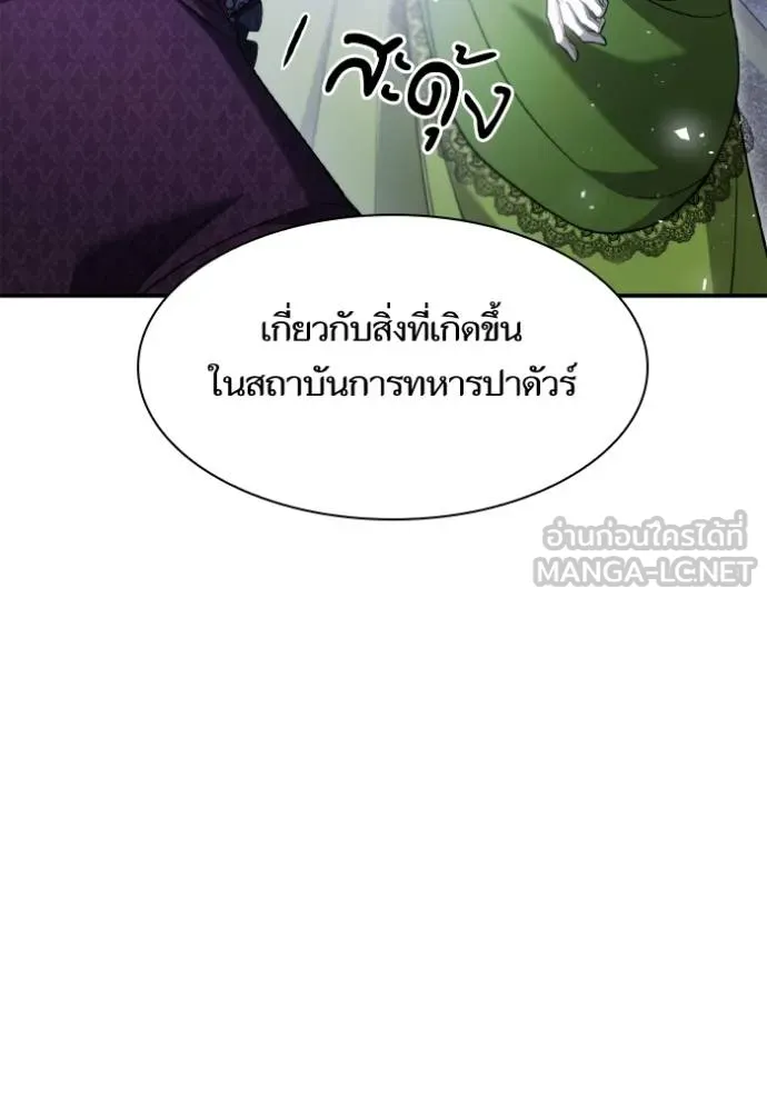 ชาตินี้น้องขอเป็น ตอนที่ 148 รูปที่ 28