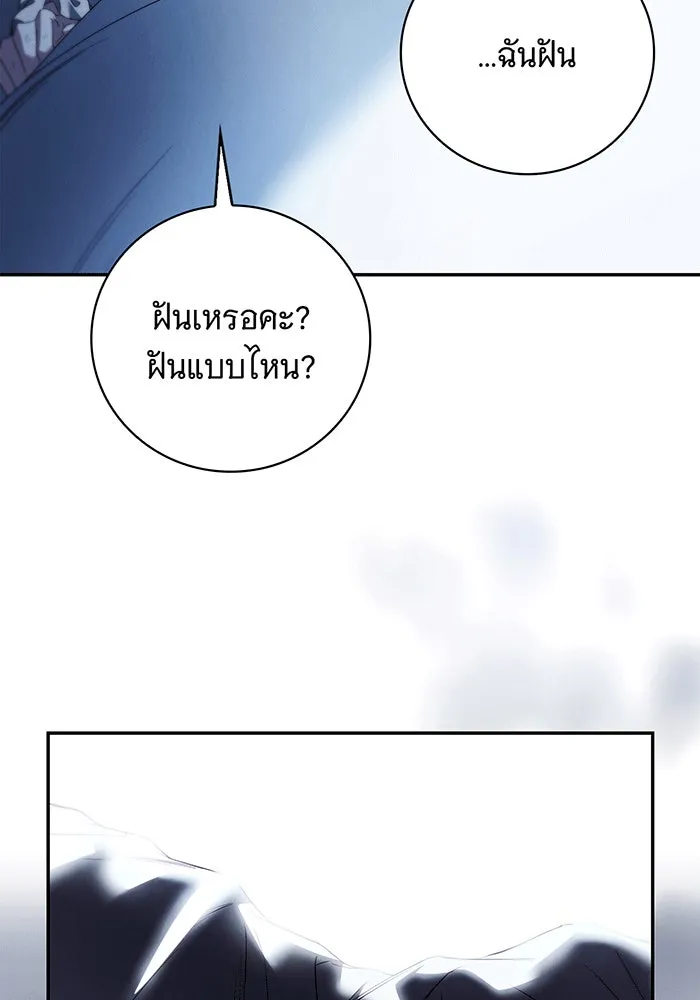 สาว(ลับ)ใช้ของท่านเคานต์ตาบอด ตอนที่ 6 รูปที่ 122