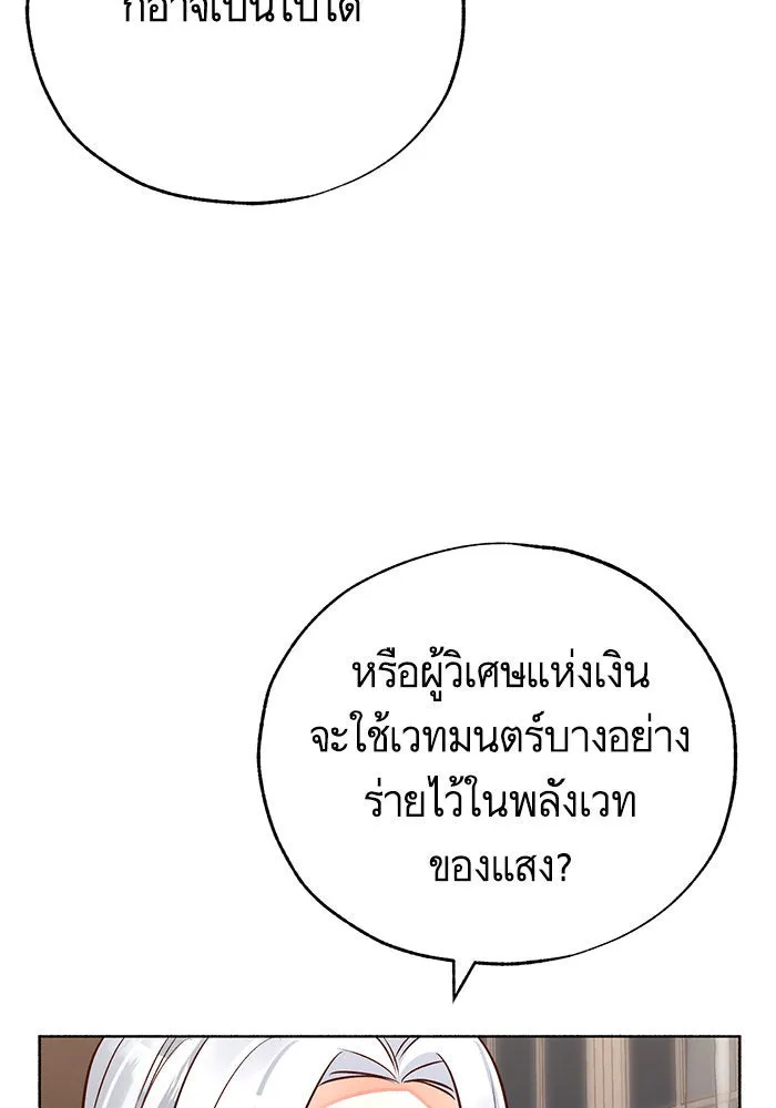 บุตรีดยุกขอไม่แต่งงานbrกับหนุ่มในฝัน ตอนที่ 80 รูปที่ 76