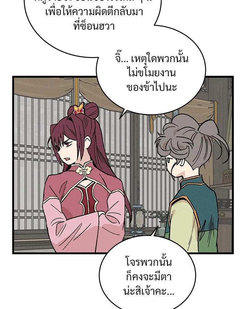 ข้าต้องไม่ใช่พระชายา ตอนที่ 33 รูปที่ 50