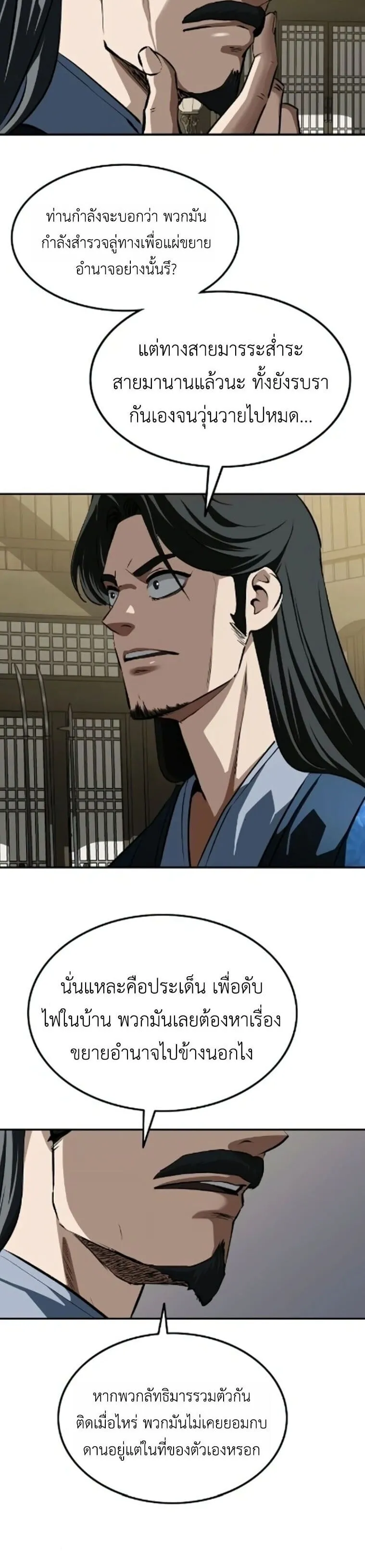 The Supreme Demonic Sword ยอดมารกระบ_ ตอนที่ ตอนที่ 26 รูปที่ 23