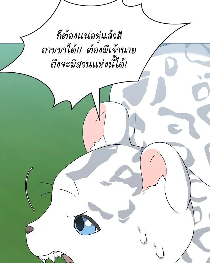 คนสวนโลกฮันเตอร์ ตอนที่ 67 รูปที่ 29